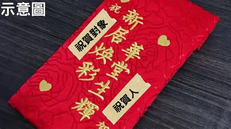 搬家紅紙|入厝吉祥話有哪些 